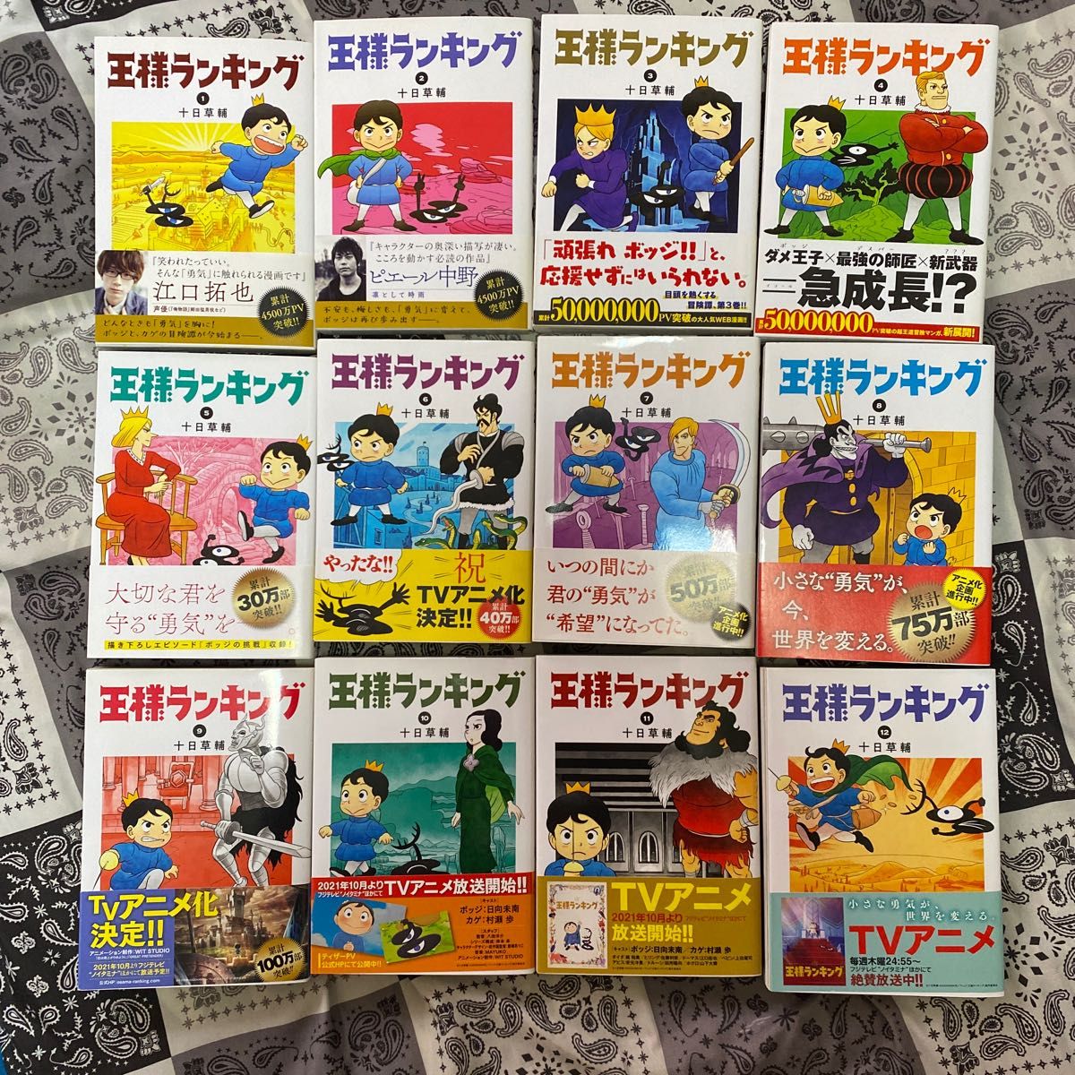 王様ランキング 1～12巻 セット 帯付き