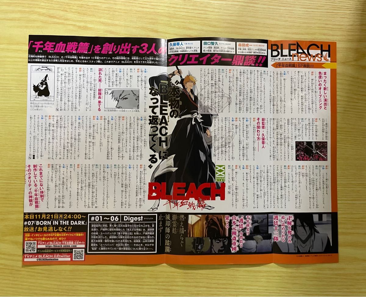 週刊少年ジャンプ付録　BLEACH  ポスター　千年血戦篇