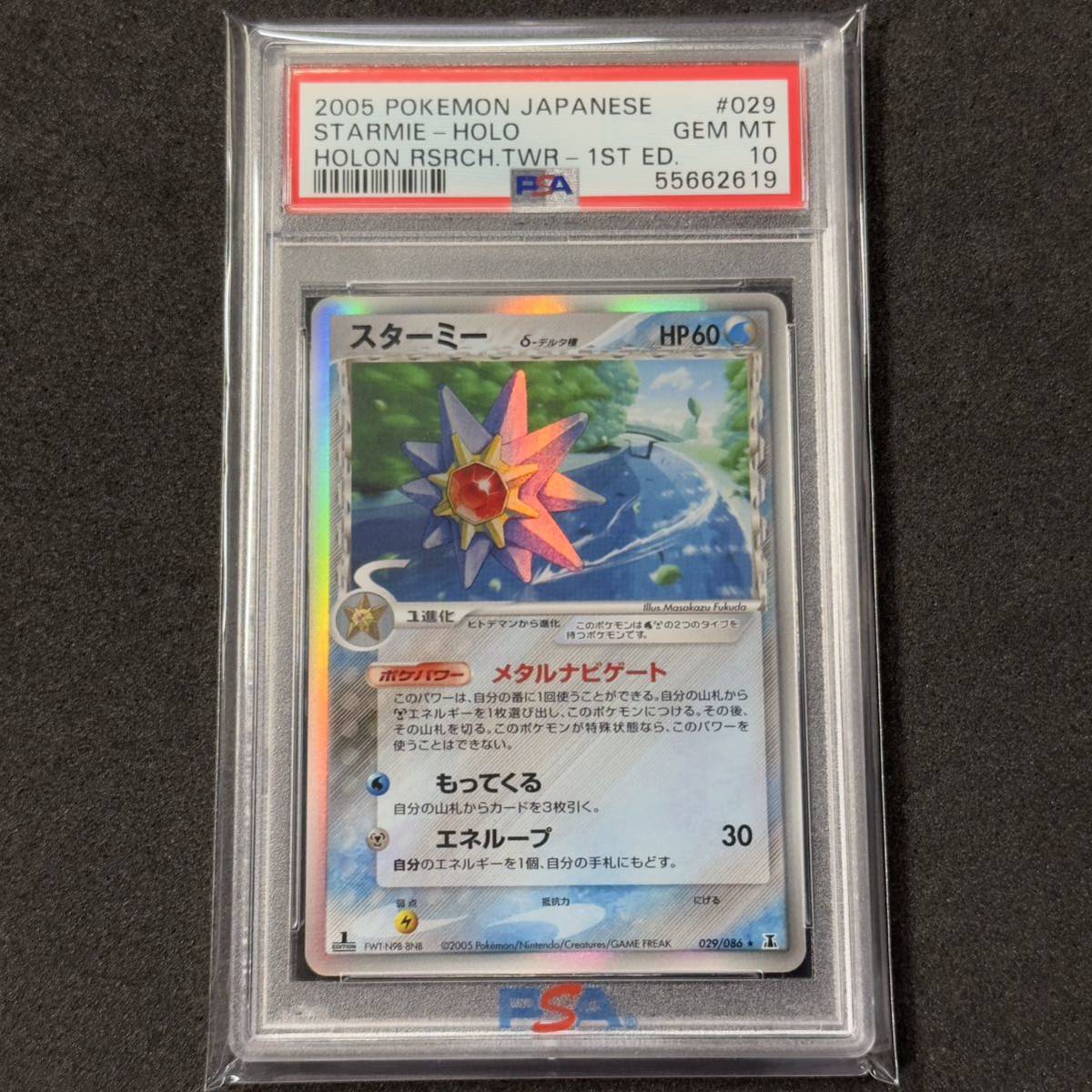 PSA10 ポケモンカードPCG ライチュウ デルタ種 utis.edu.mn