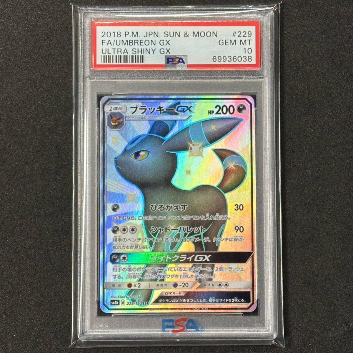 ブラッキー gx ssr psa10 Yahoo!フリマ（旧）-