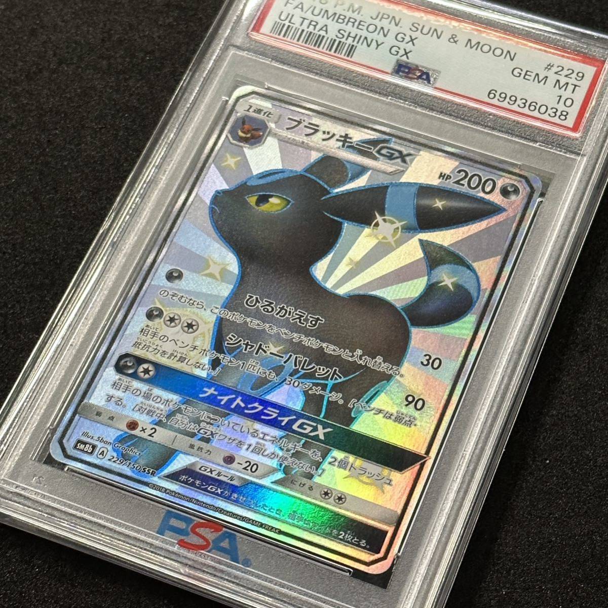 PSA10 ポケモンカード ブラッキーGX SSR GXウルトラシャイニー グレイ