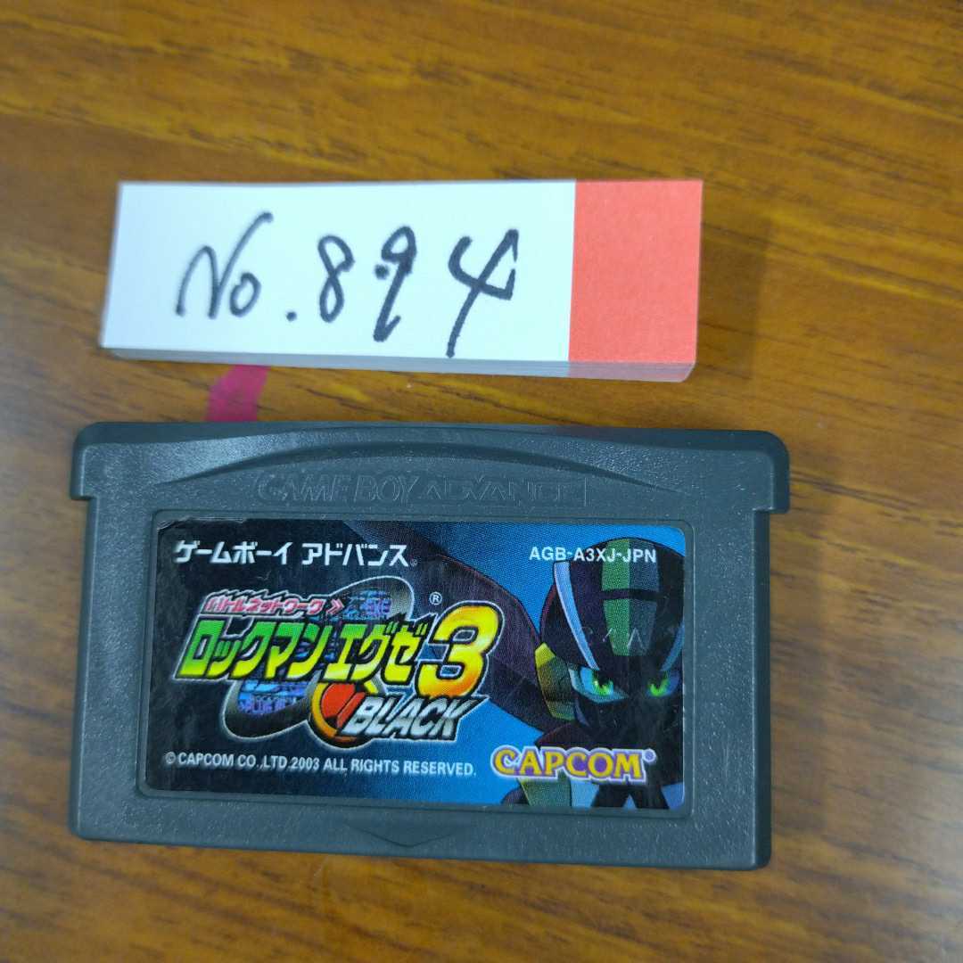 ロックマンエグゼ3 BLACK　ゲームボーイアドバンス GBA ナナリスト_画像1