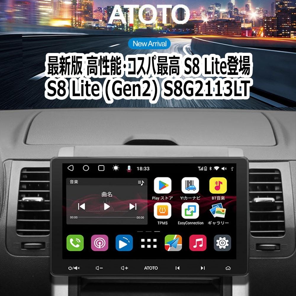 【10インチ/QLEDディスプレイ】ATOTO S8 Lite 2世代 S8G2113LT Andriod カーナビ USBテザリング Bluetooth ワイヤレス CarPlayの画像3