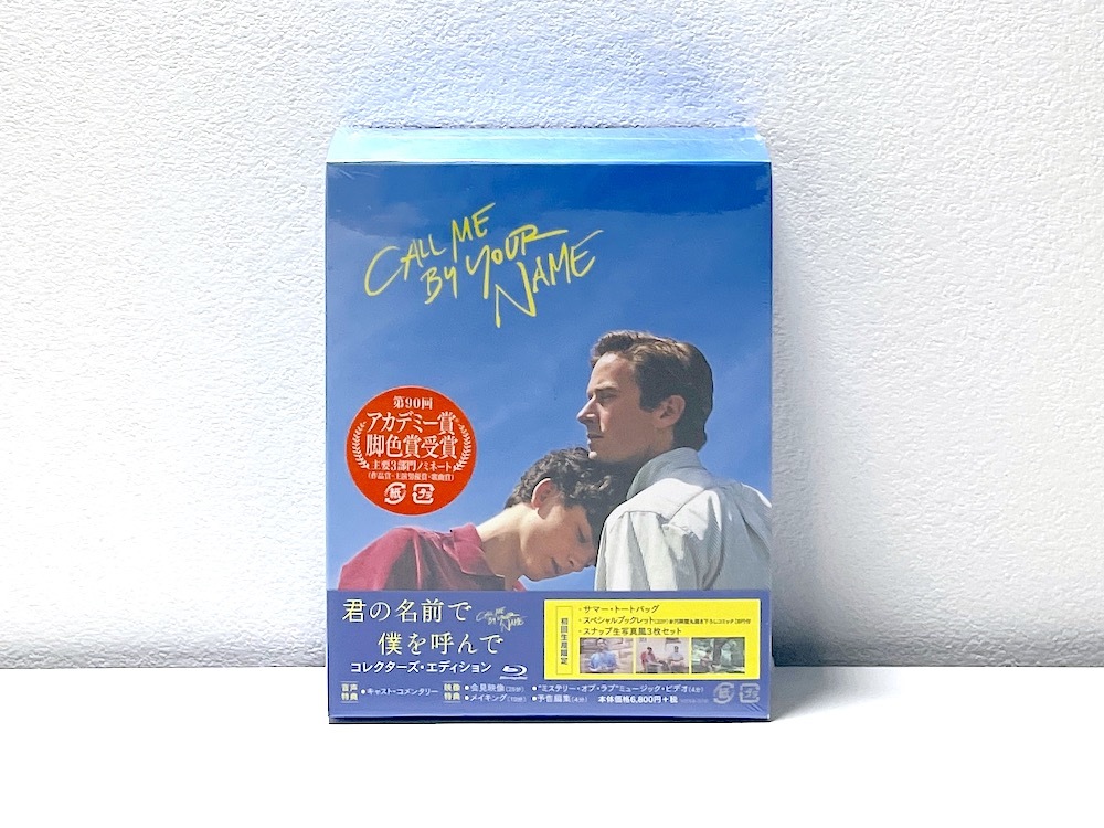 新品未開封 廃盤 Blu-ray BOX 君の名前で僕を呼んで 初回限定生産版