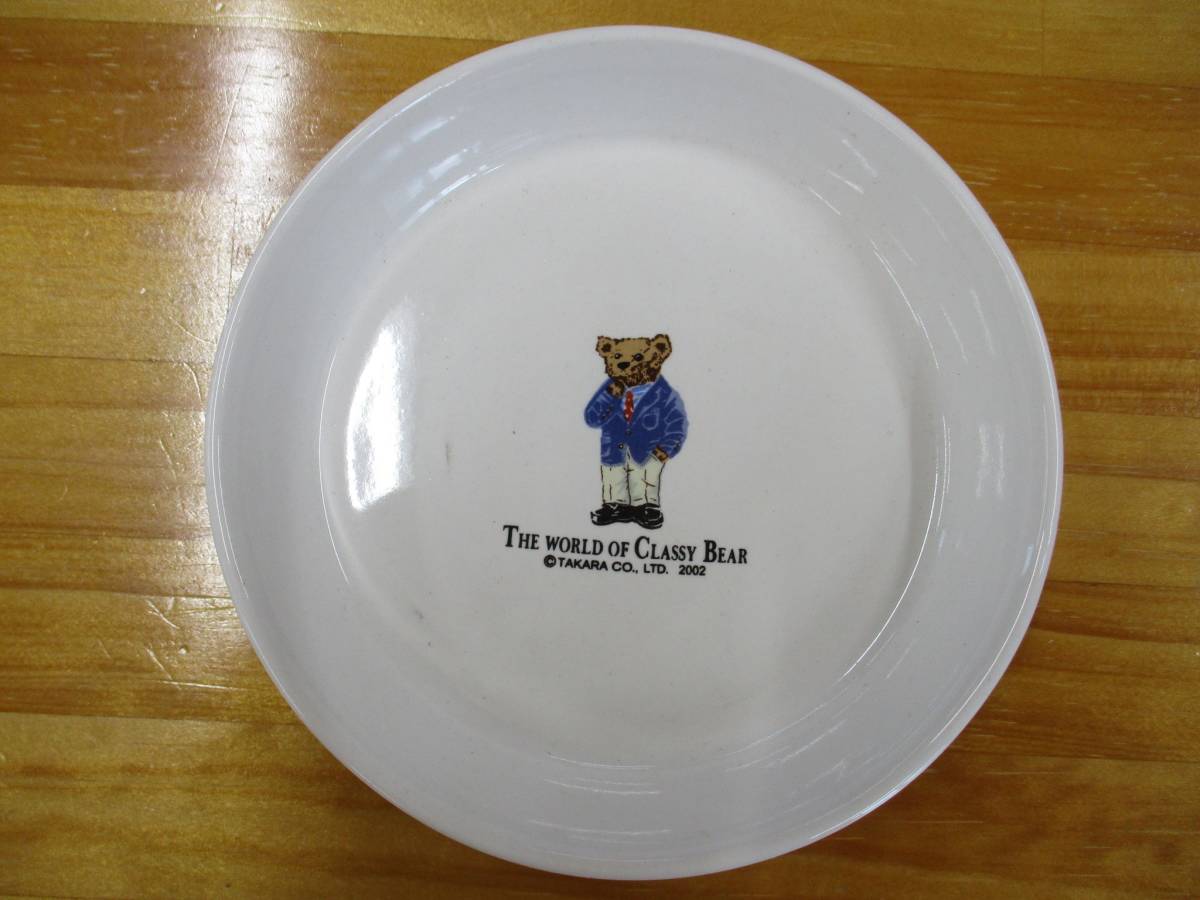 「THE WORLD OF CLASSY BEAR 皿 2枚セット」　【中古】_①