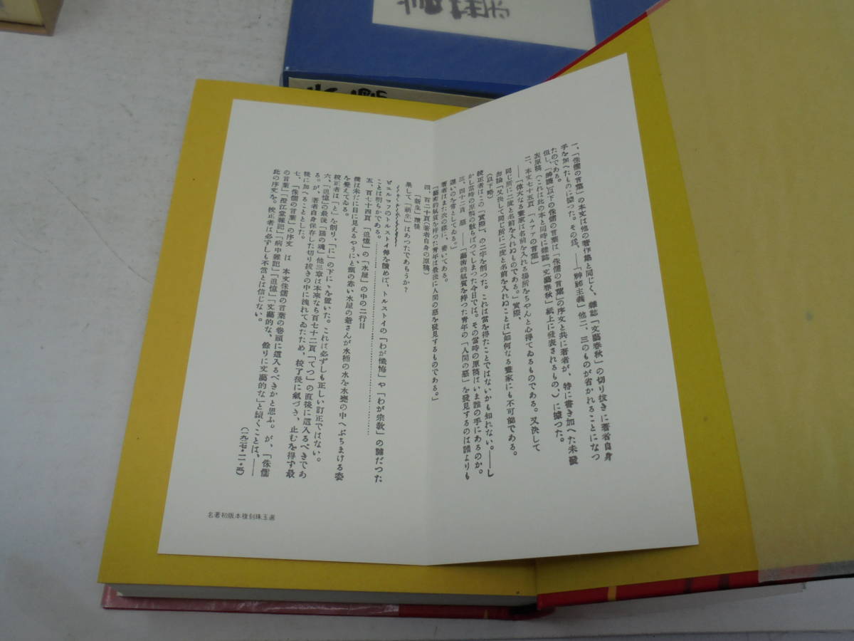 【名著初版本復刻珠玉選　芥川龍之介　羅生門/傀儡師/侏儒の言葉/解説書付き】復刻版　日本近代文学館版 二重箱付き ほるぷ　_画像9