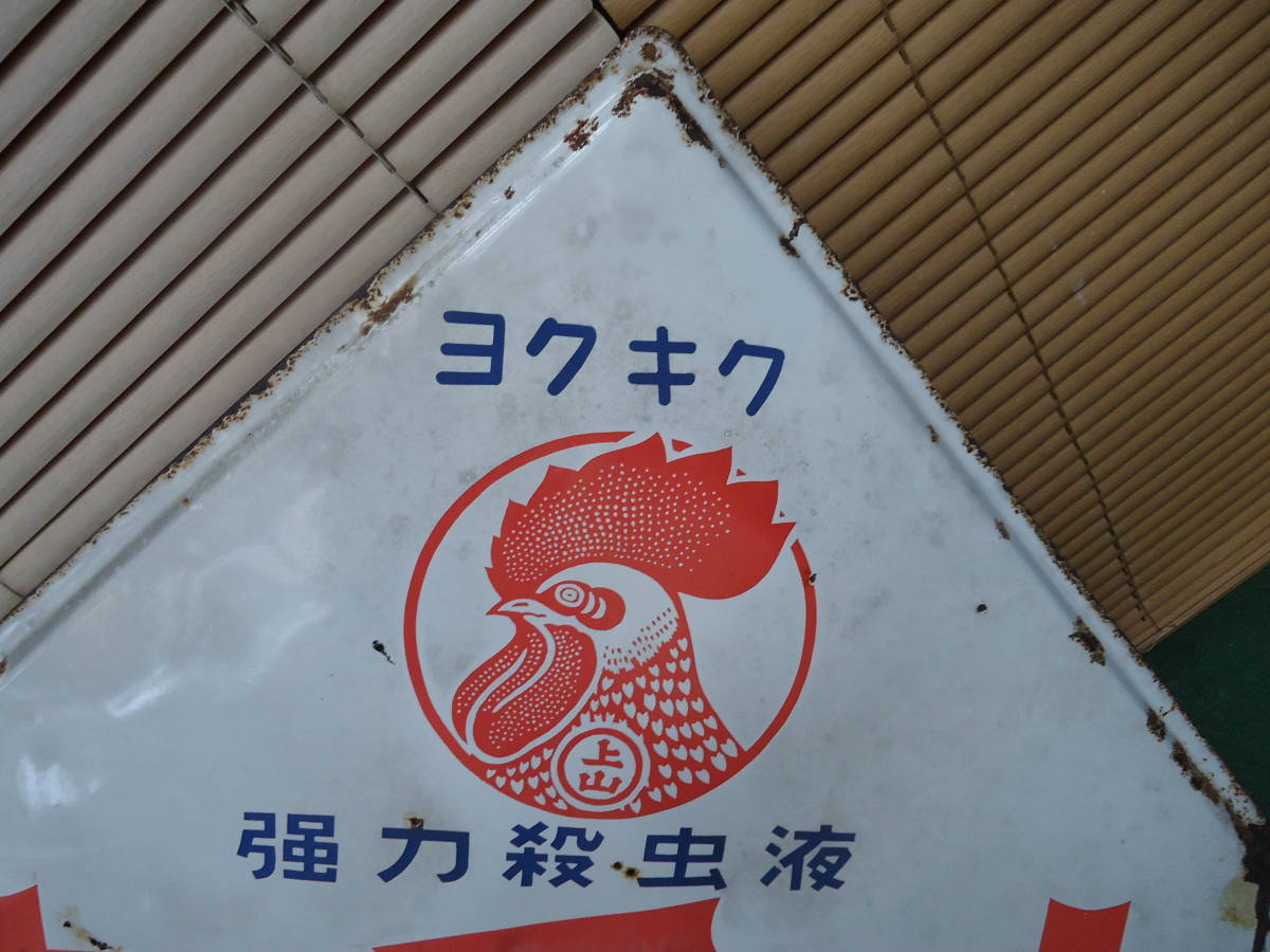 ひし型 ホーロー看板 キンチョウ 蚊取線香 キンチョール | www.kdcow.com