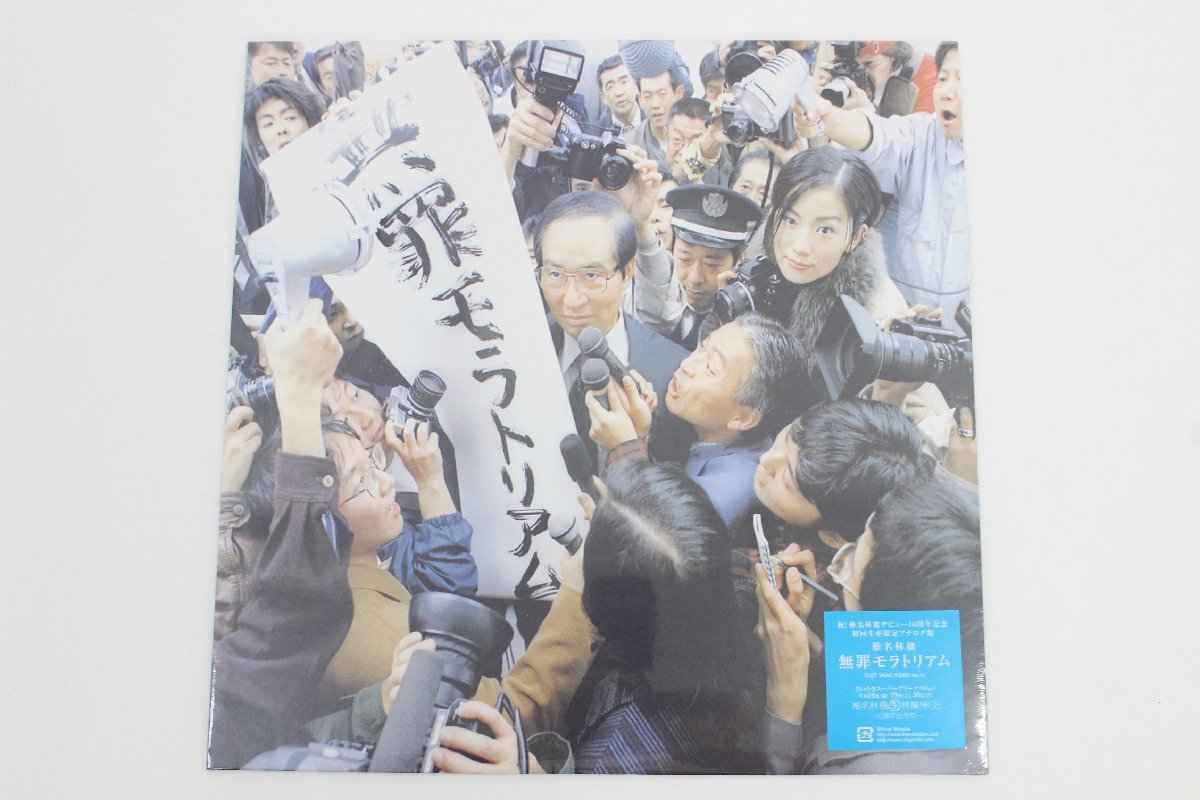椎名林檎 勝訴ストリップアナログ盤 レコード LP 送料無料 限定盤