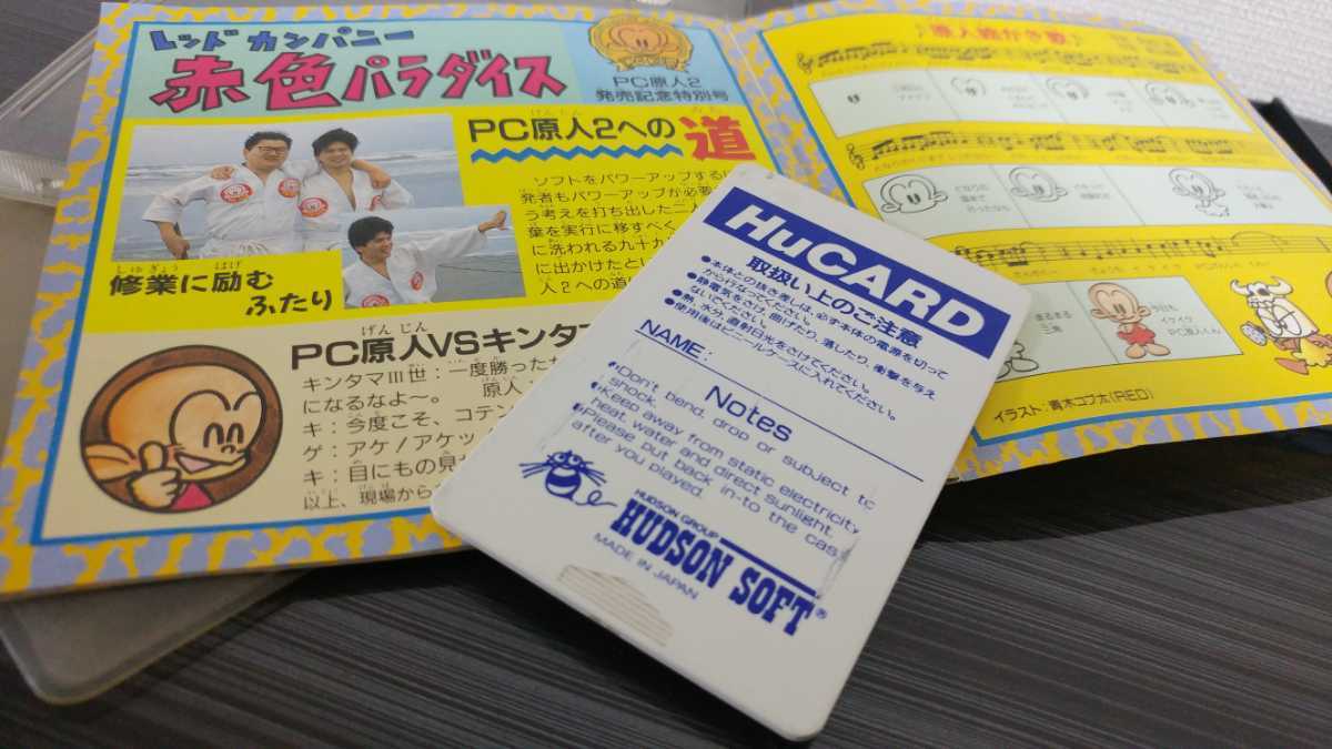 ■PCエンジン■PC原人２■HUカード■国内流通当時物■HUDSONsoft■ハドソンソフト■ヒューカード■匿名配送送料無料■PC原人Ⅱ■PCゲンジンの画像2