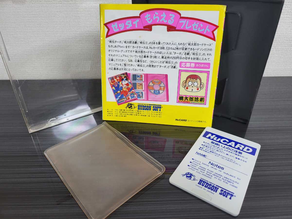 ■PCエンジン■桃太郎活劇■HUカード■国内流通当時物■HUDSONsoft■ハドソンソフト■匿名配送送料無料■桃活桃伝桃鉄■ヒューカード