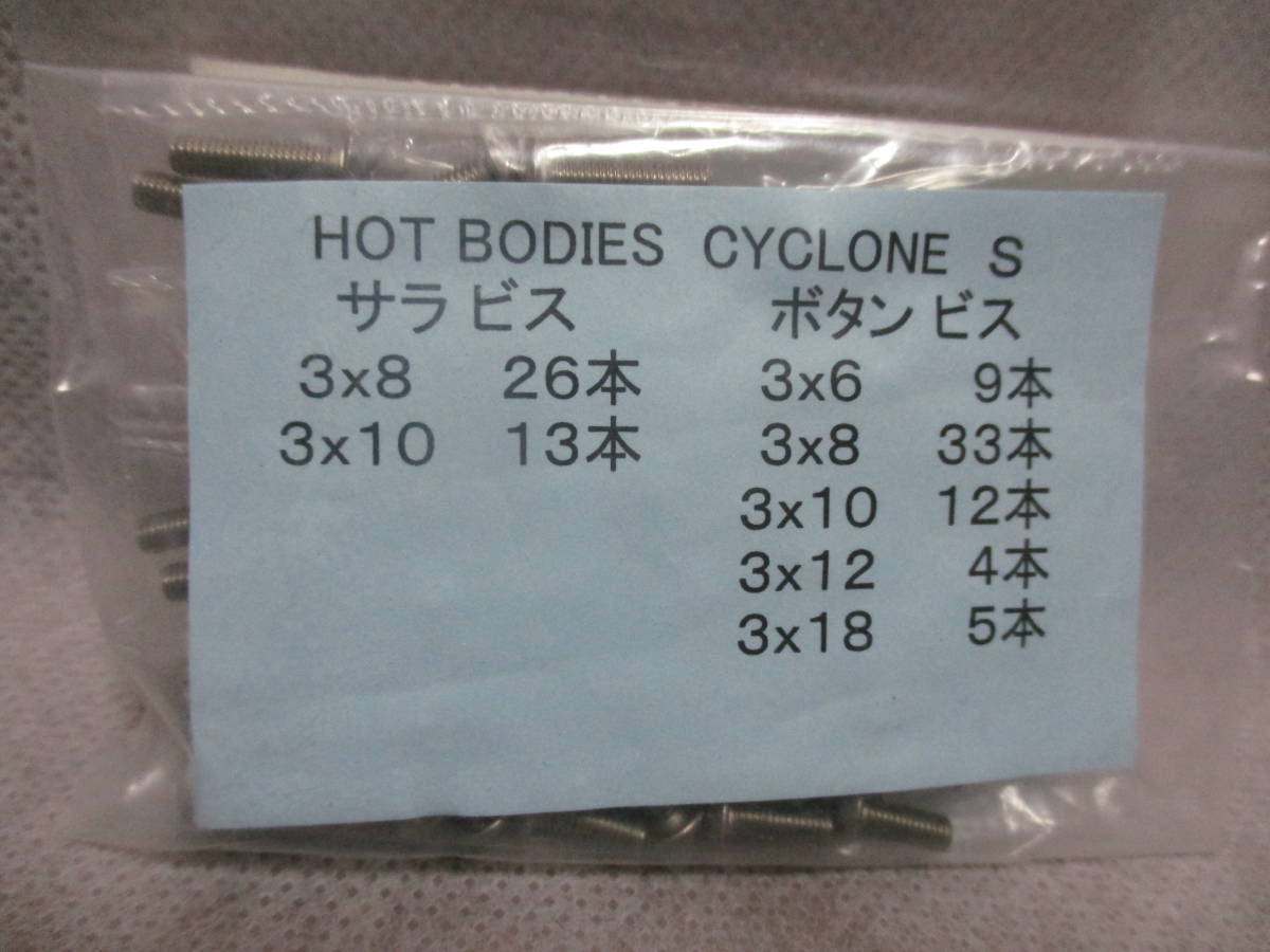 未使用未開封品 CHAMP HOT BODIES CYCLONE S チタンビスセット_画像2