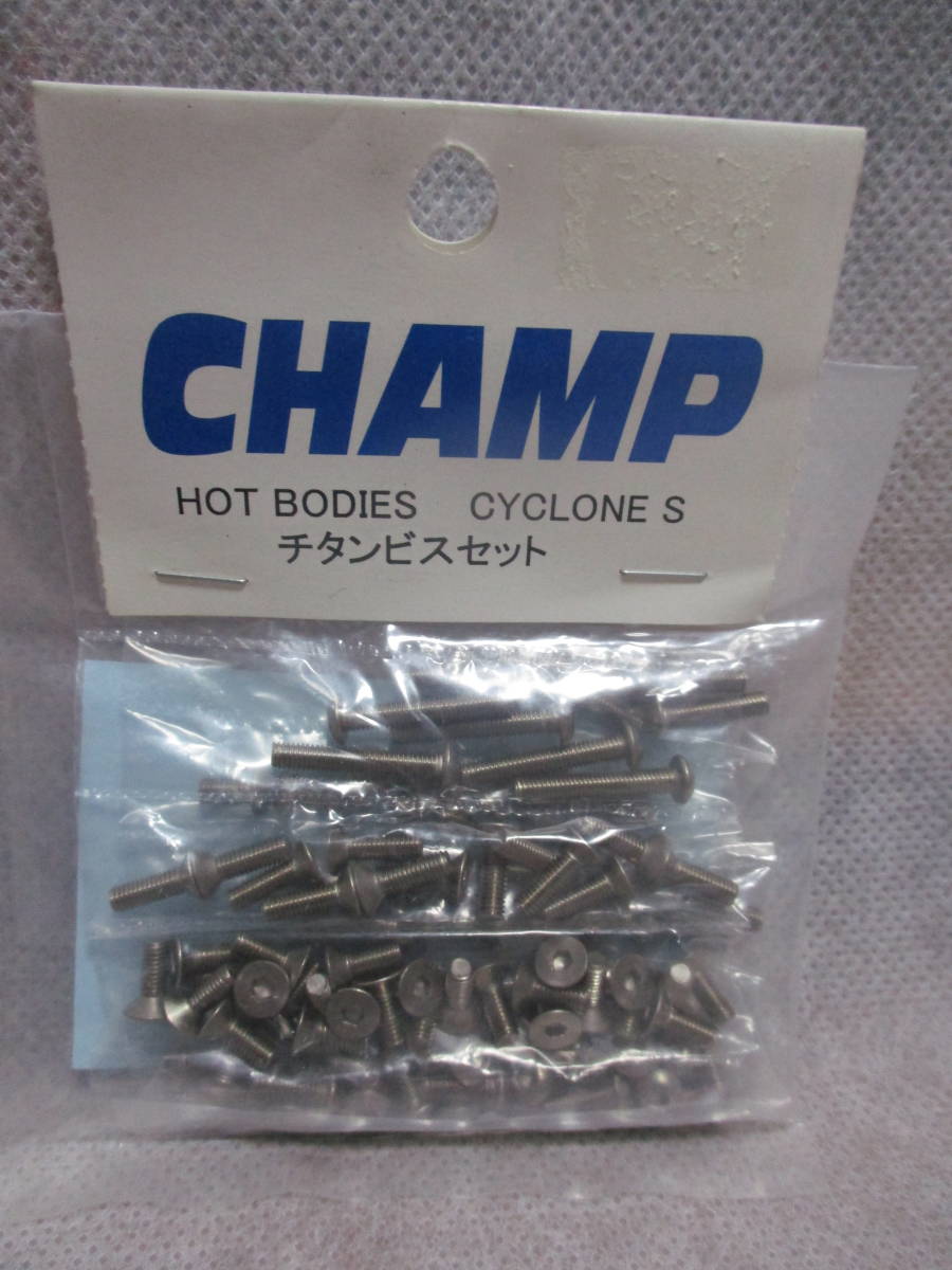 未使用未開封品 CHAMP HOT BODIES CYCLONE S チタンビスセット_画像1