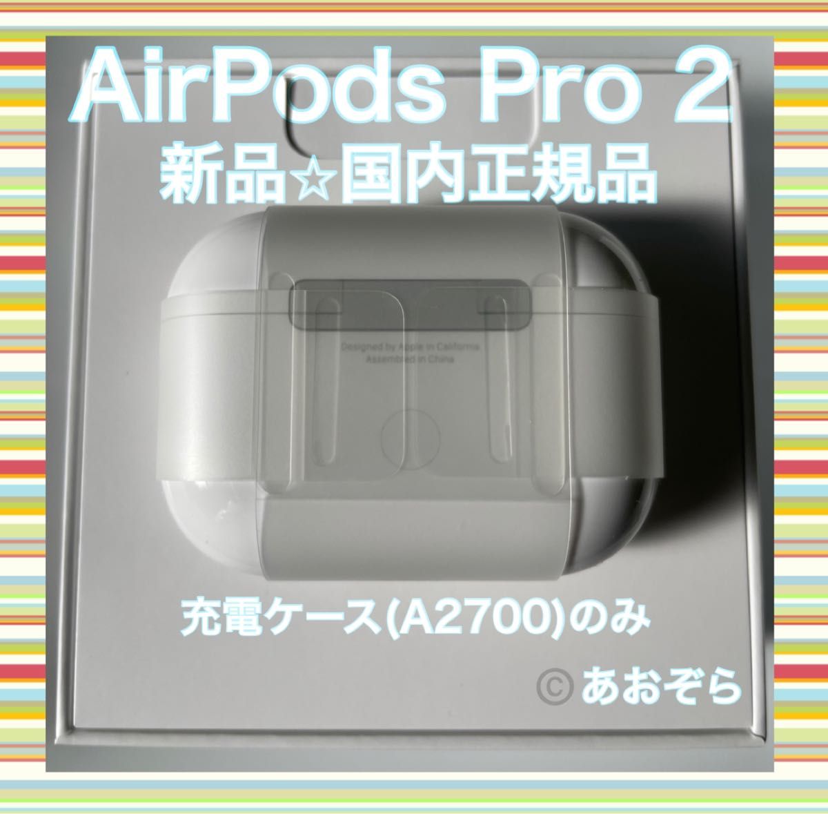 AirPods Pro 2 (A2700) 充電ケース 新品・正規品｜PayPayフリマ