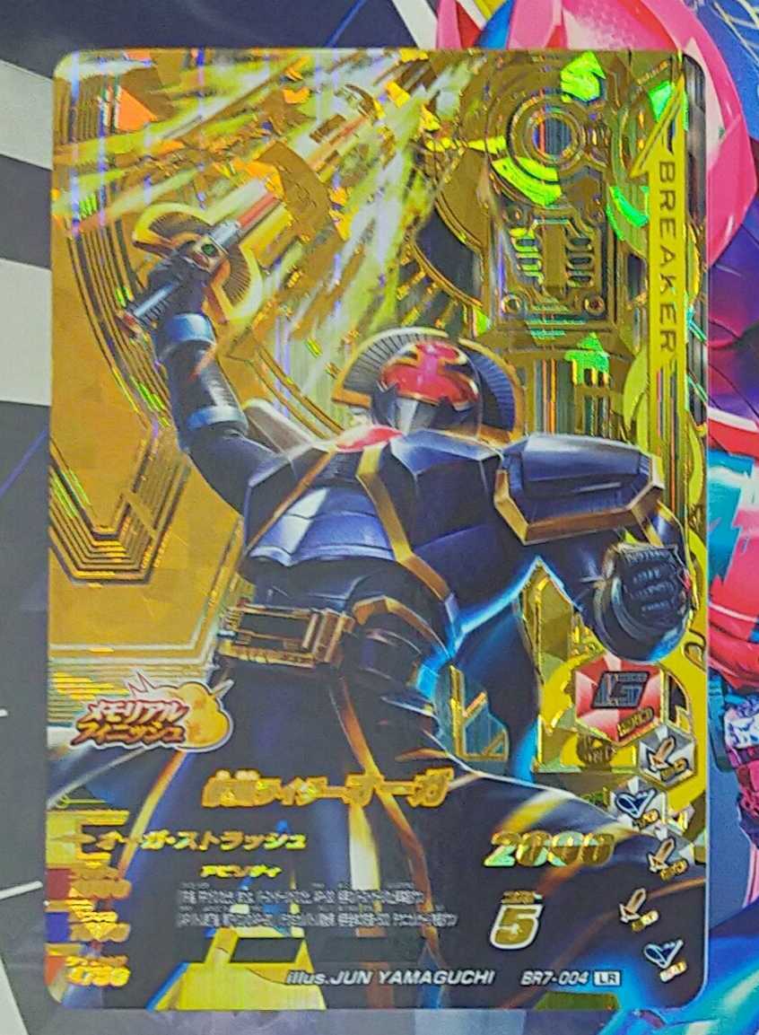仮面ライダーオーガ BR7-004 限定 仮面ライダーバトルガンバライジング