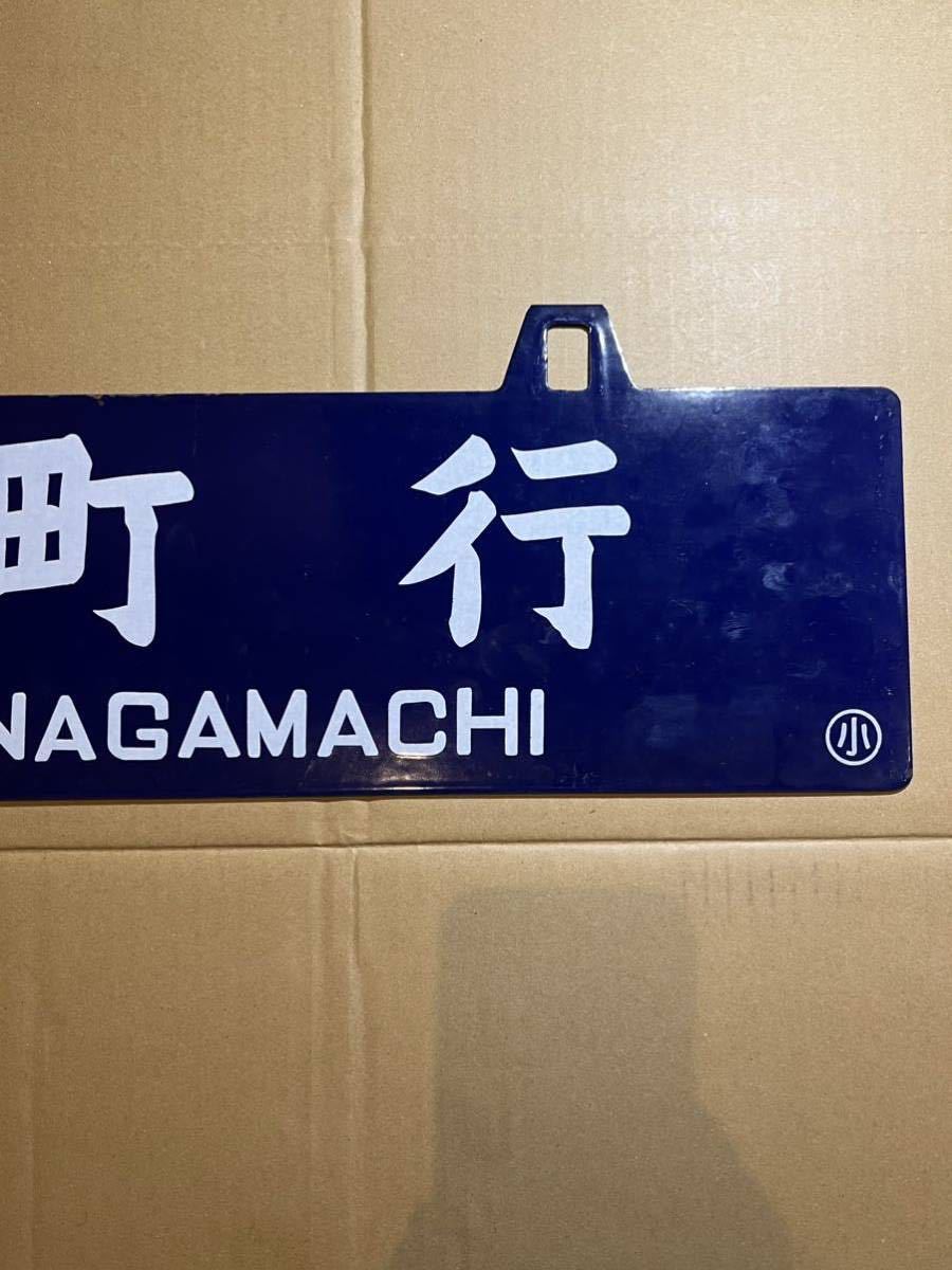 鉄道廃品 ホーロー製サボ 長町行/新庄行-