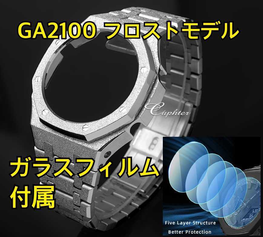 GA2100○第3世代○フロスト薔薇金○カシオーク ステンレス