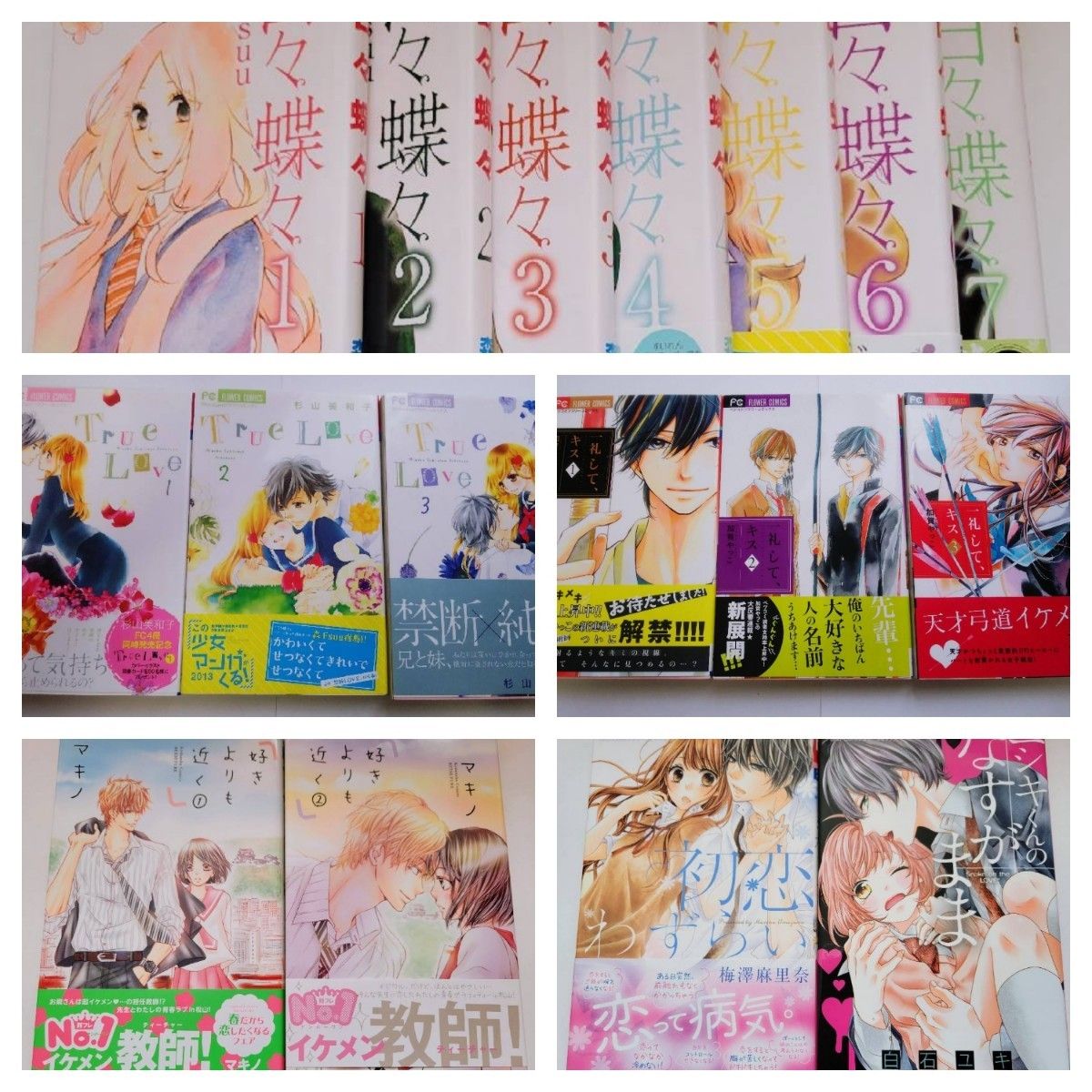 少女漫画 まとめ売り