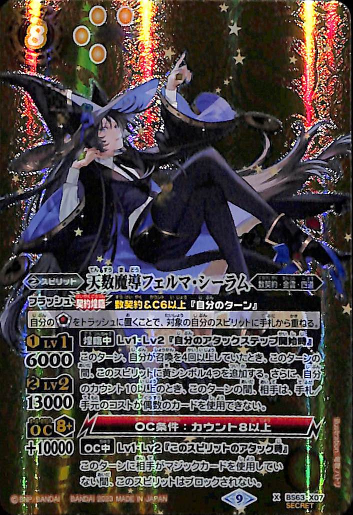 SALE/99%OFF】 天数魔導フェルマシーラム シークレット バトスピ ...