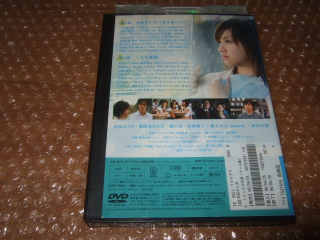 DVD 1リットルの涙 vol.2_画像3
