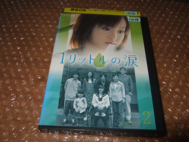 DVD 1リットルの涙 vol.2_画像1
