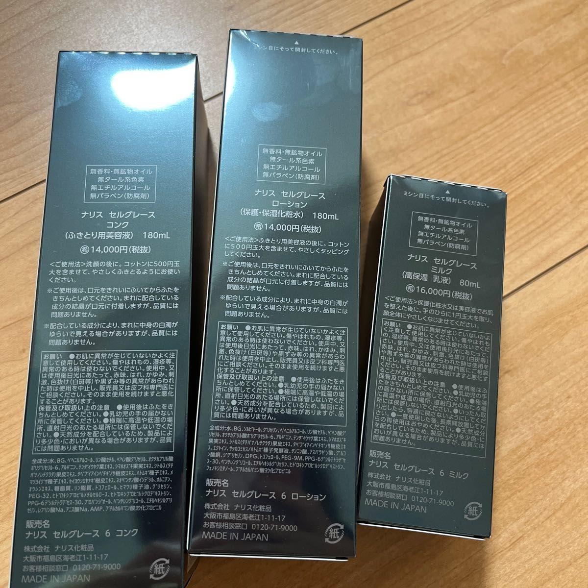 一流の品質ナリス 新セルグレース コンク ローション 乳液