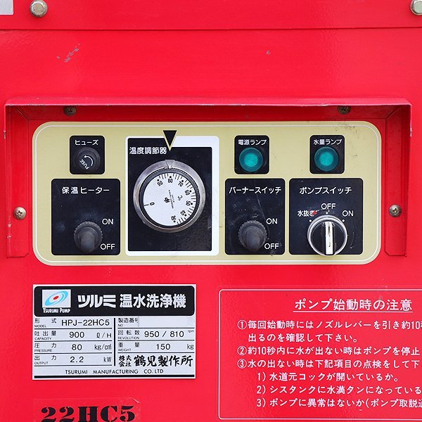 温水高圧洗浄機 ツルミポンプ HPJ22HC5 赤ホット 60Hz 建設機械 温水 