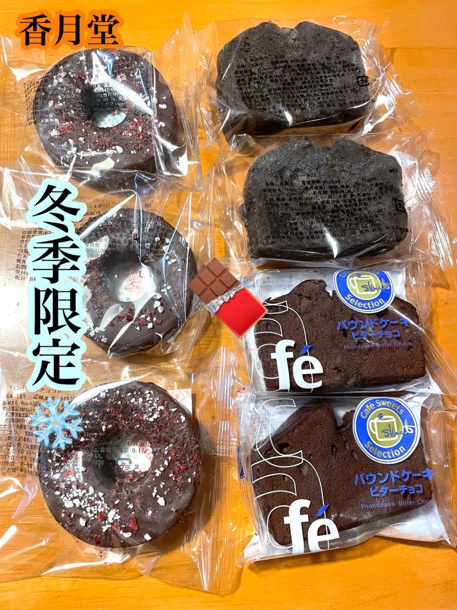 入荷中 香月堂アウトレット 大袋 チョコがけ 16個 パウンド 入荷中 香月堂アウトレット 大袋 チョコがけ 16個 パウンド