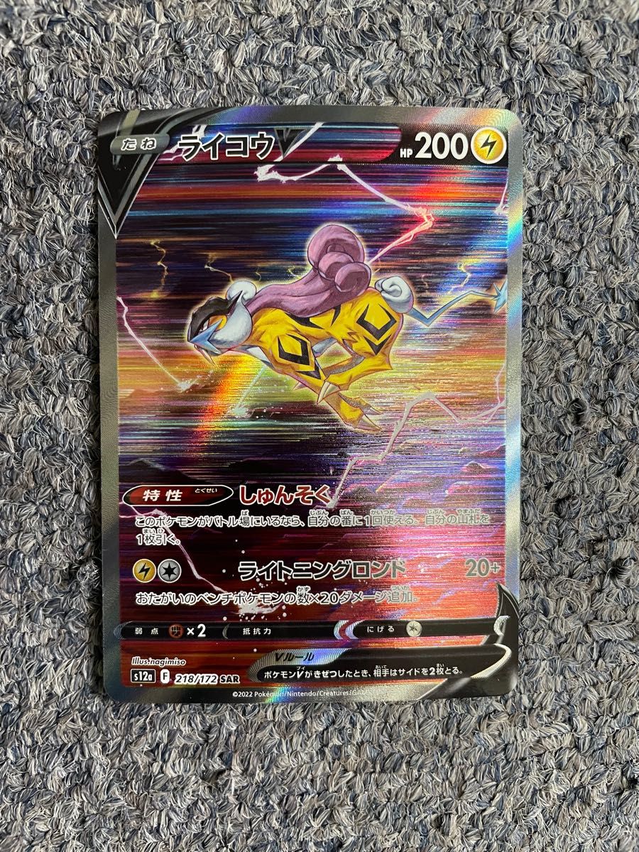 ポケモンカード】VSTARユニバース ライコウSAR|Yahoo!フリマ ポケモンカード】VSTARユニバース ライコウSAR|Yahoo!フリマ