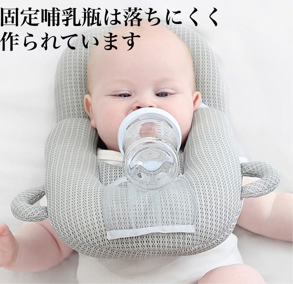 授乳クッション 哺乳瓶ホルダー 枕 赤ちゃん ベビー ハンズフリー 新生児 食事