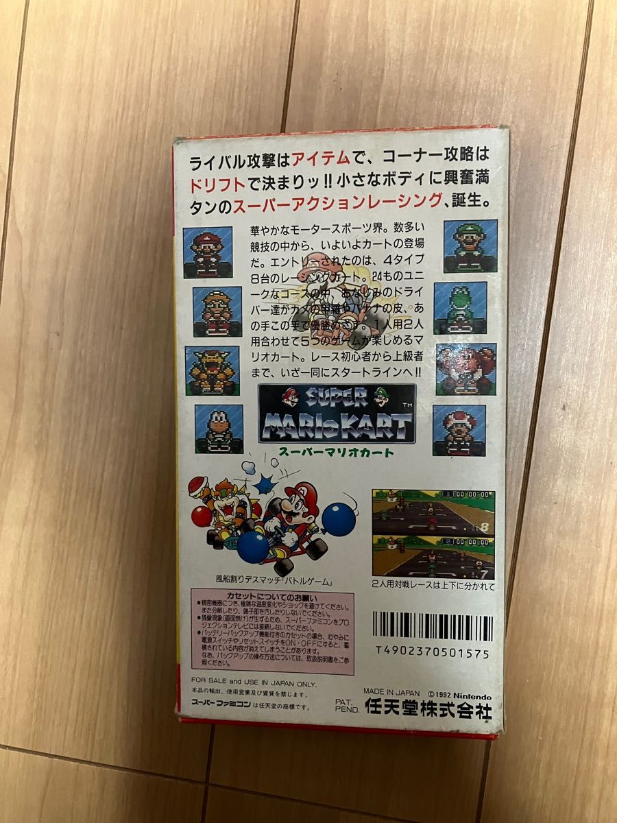スーパーマリオカート スーパーファミコン 任天堂 Nintendo