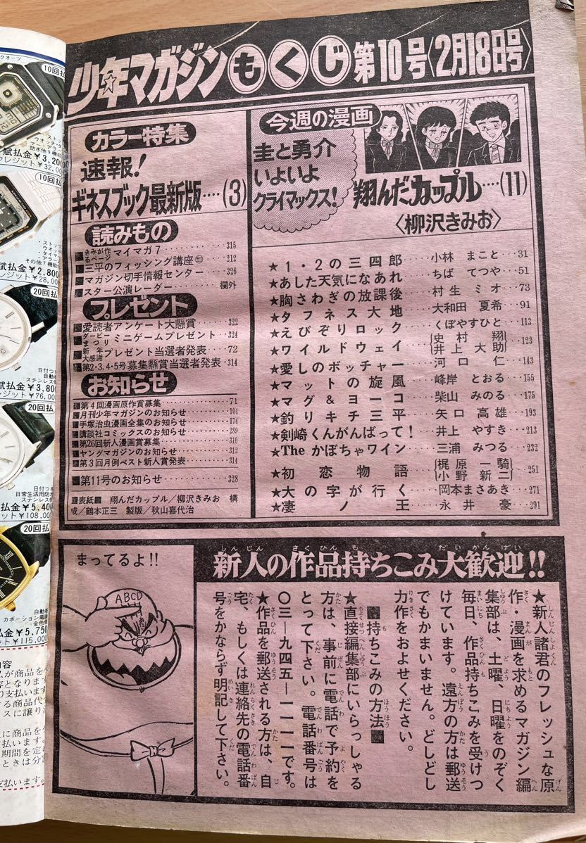 少年マガジン　N.O.10 昭和56年2月18日号_画像3