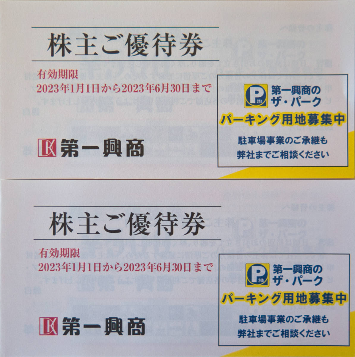 メール便不可】 有効期間 2023年1月1日〜2023年6月30日 tco.it