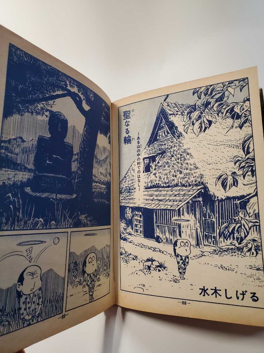 6802-1 T 貴重貸本漫画 忍法秘話 11話 最終回 白土三平・水木 6802-1 T 貴重貸本漫画 忍法秘話 11話 最終回 白土三平・水木
