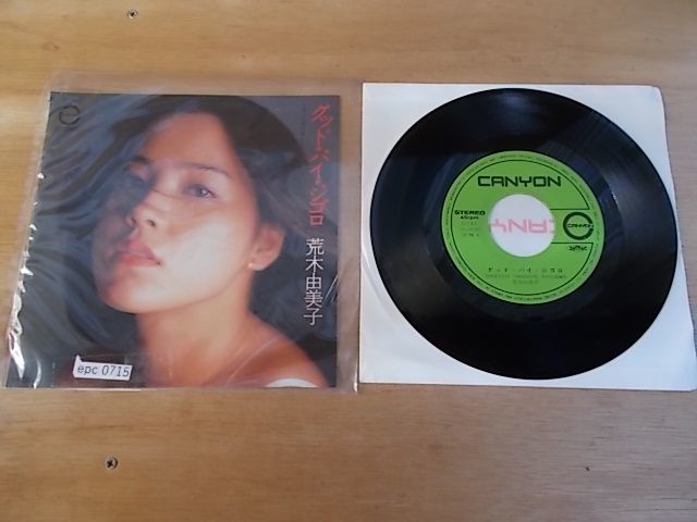 激安 荒木由美子 LPレコード drenriquejmariani.com