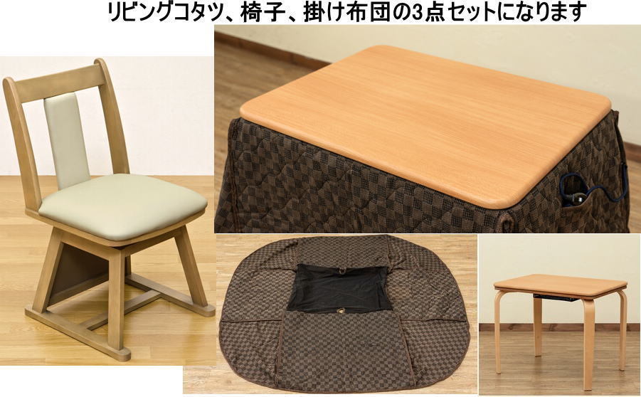 ダイニングコタツ、デスク兼用80x60cm 掛け布団、椅子の3点 ダイニングコタツ、デスク兼用80x60cm 掛け布団、椅子の3点