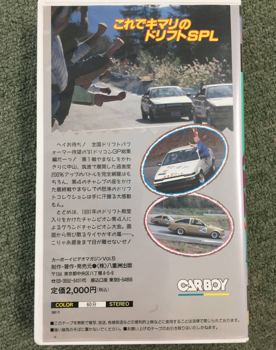 CARBOYビデオマガジン ドリコンGP 5 1991総集編 VHSビデオ 60minの画像3