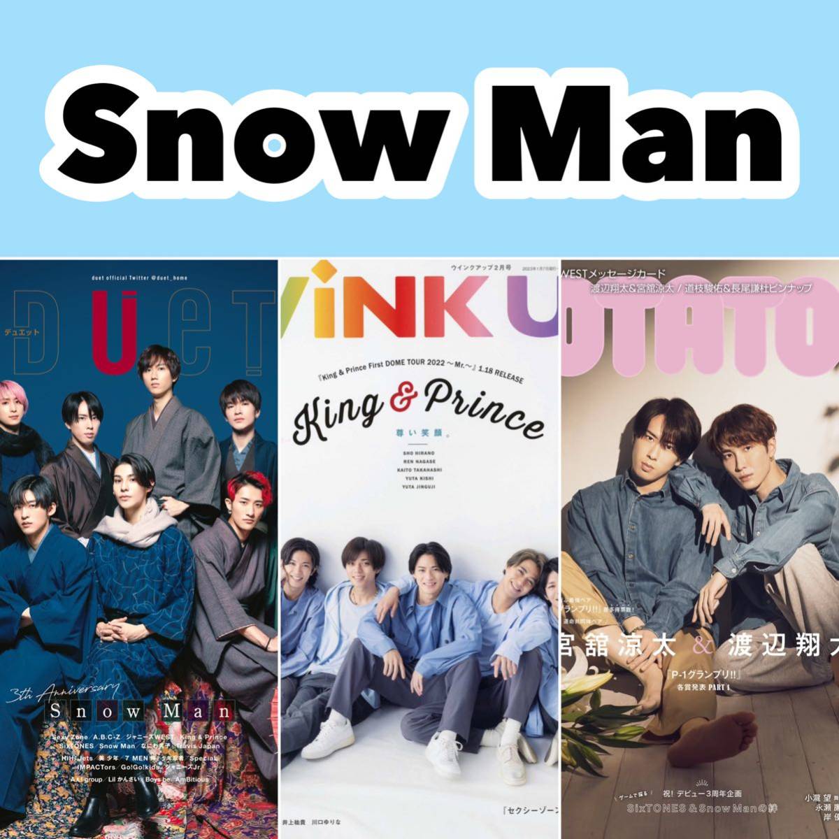 激安大特価！ WiNK UP 2冊 表紙 snowman 目黒蓮 向井康二 real-estate