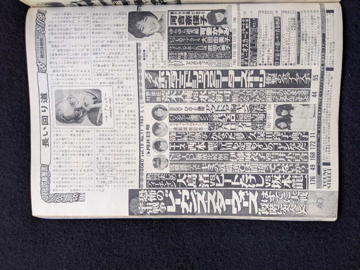 GORO 1983年 堀ちえみ 荻野目慶子 武田久美子 可愛かずみ 伊藤麻衣子 岩井小百合 河合奈保子 大島渚 ビートたけし 坂本龍一(アイドル、芸能人)|売買されたオークション情報、Yahoo!オークション(旧ヤフオク!) の商品情報をアーカイブ公開 - オークファン(aucfan.com) GORO 1983年 堀ちえみ 荻野目慶子 武田久美子 可愛かずみ 伊藤麻衣子 岩井小百合 河合奈保子 大島渚 ビートたけし 坂本龍一(アイドル、芸能人)|売買されたオークション情報、Yahoo!オークション(旧ヤフオク!) の商品情報をアーカイブ公開 - オークファン(aucfan.com)
