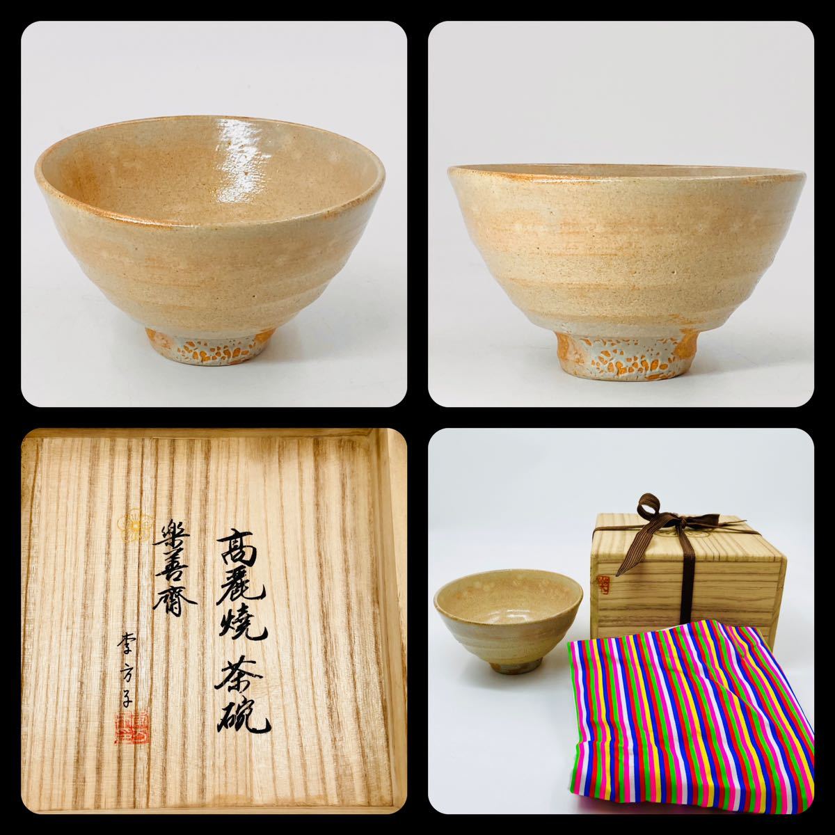 本物保証! 李朝茶碗、アンティーク 茶碗 - www.ehrenamt-pankow.berlin