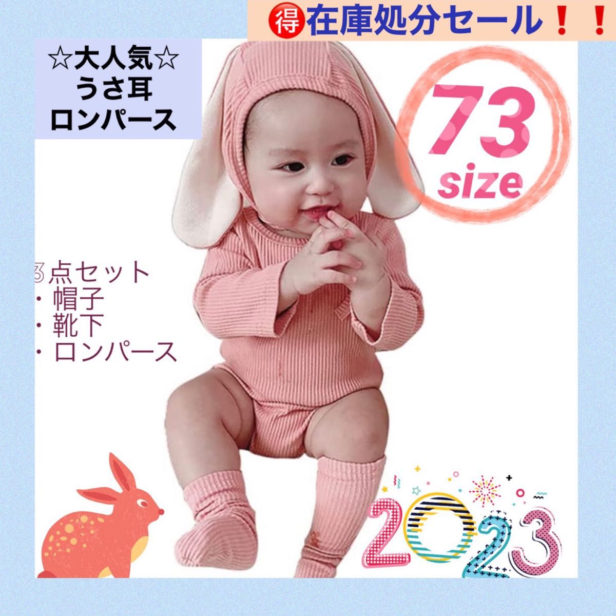 ピンク】73size うさぎロンパース赤ちゃん子供 コスプレ韓国 仮装年賀状｜PayPayフリマ