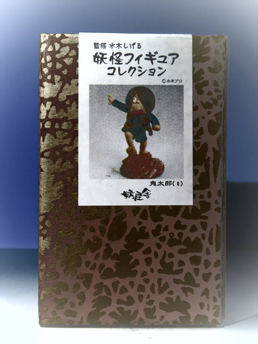 ゲゲゲの鬼太郎:妖怪舎フィギュアコレクション/鬼太郎 - その他 ゲゲゲの鬼太郎:妖怪舎フィギュアコレクション/鬼太郎 - その他