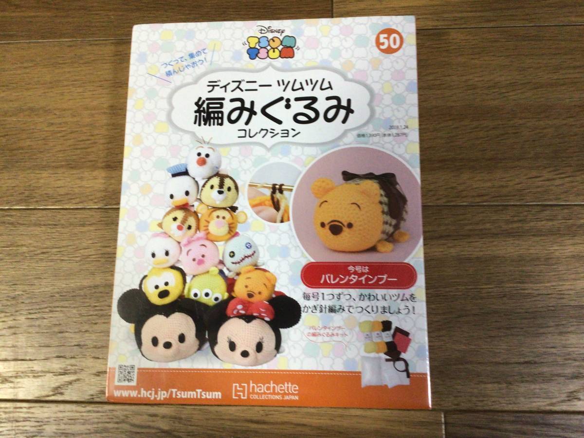 Yahoo!オークション - ディズニーツムツム 編みぐるみ バレンタインプー