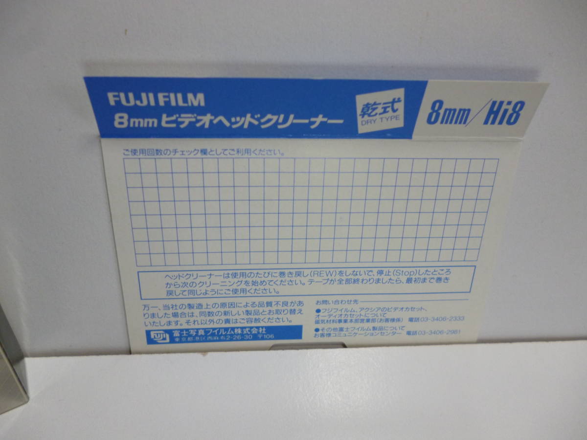 中古/FUJIFILM 8mmビデオヘッドクリーナー 乾式/8mm/Hi8/MADE IN JAPANの画像3