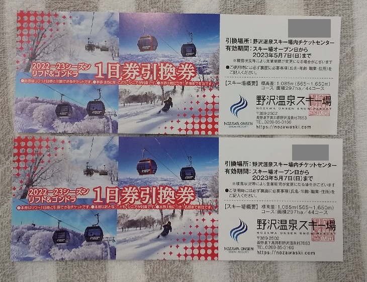 野沢温泉スキー場リフト引換券 タイムセール 68.0%OFF www