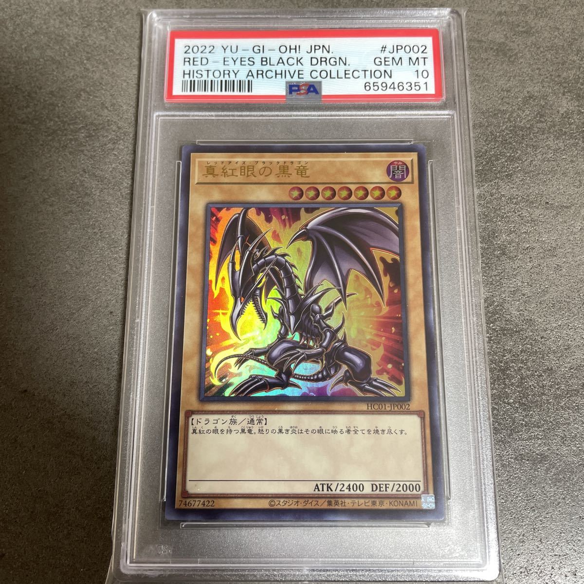 当店限定販売】【当店限定販売】レッドアイズ ブラックドラゴン Psa10