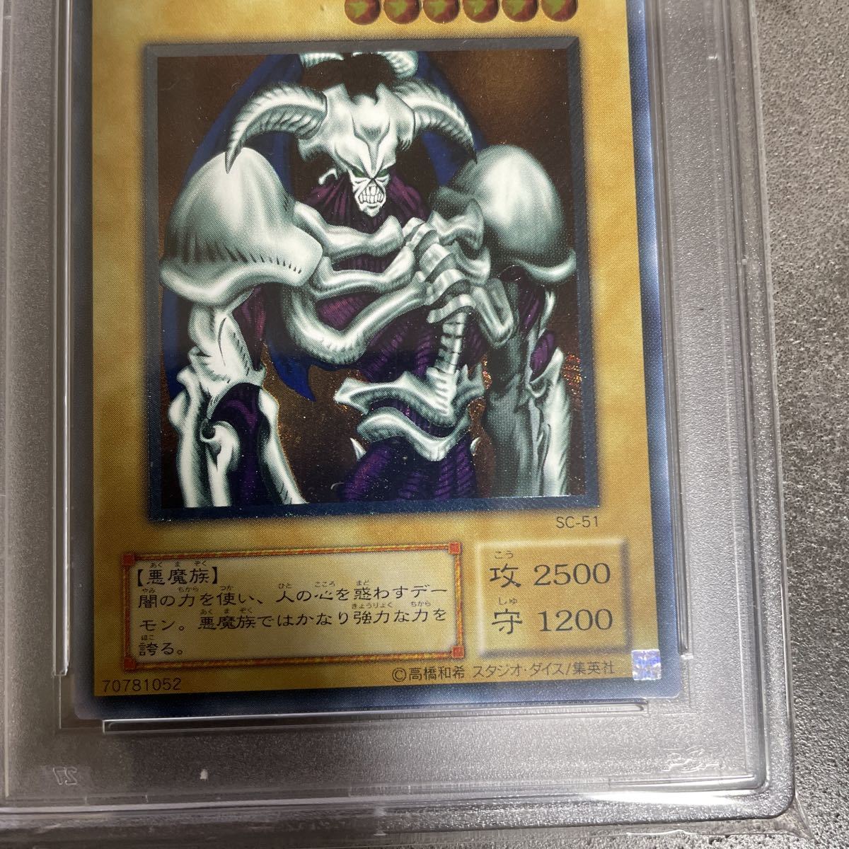 最安値で 即日発送遊戯王 OCG デーモンの召喚 レリーフ PSA10