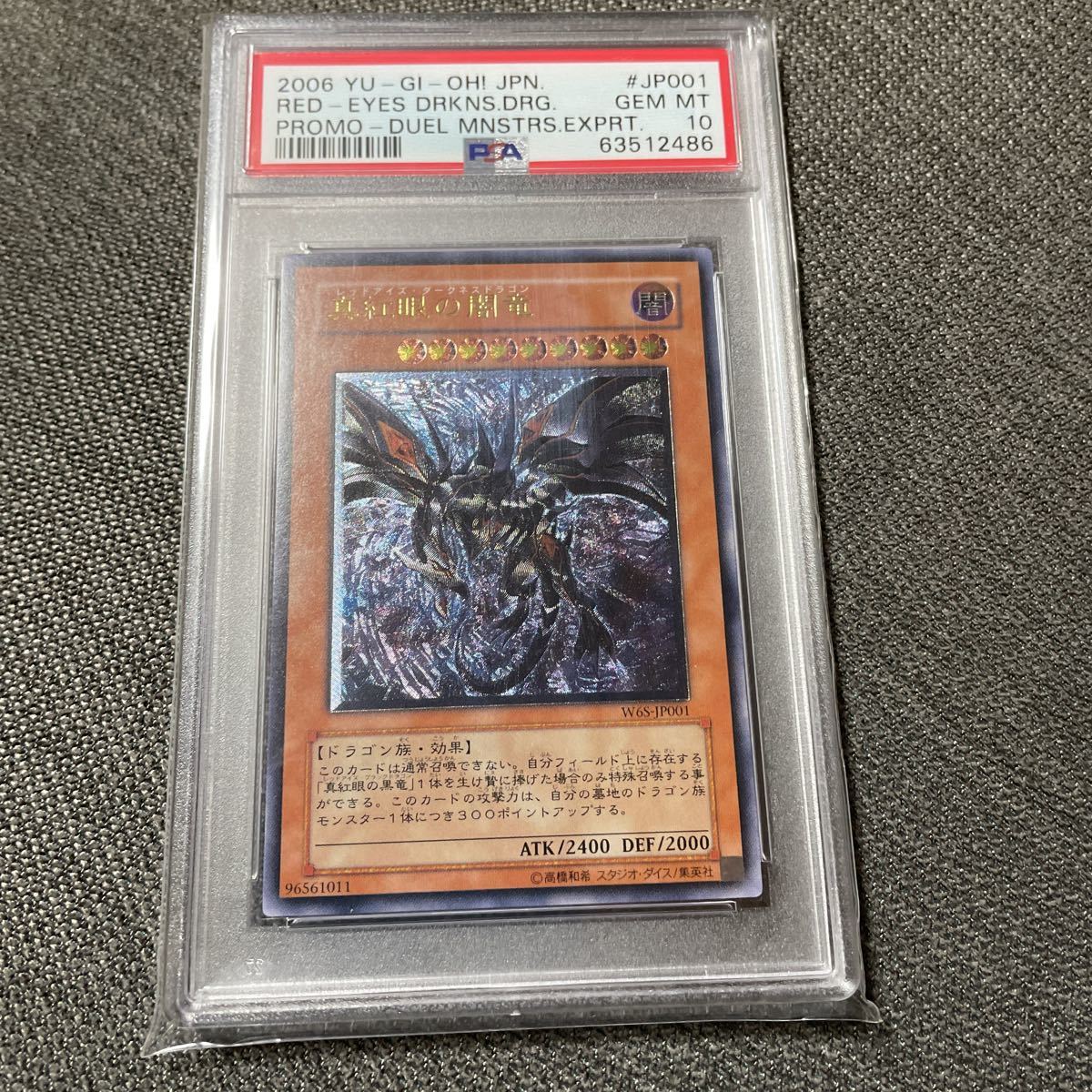 真紅眼の闇竜 レリーフ psa10 | labiela.com