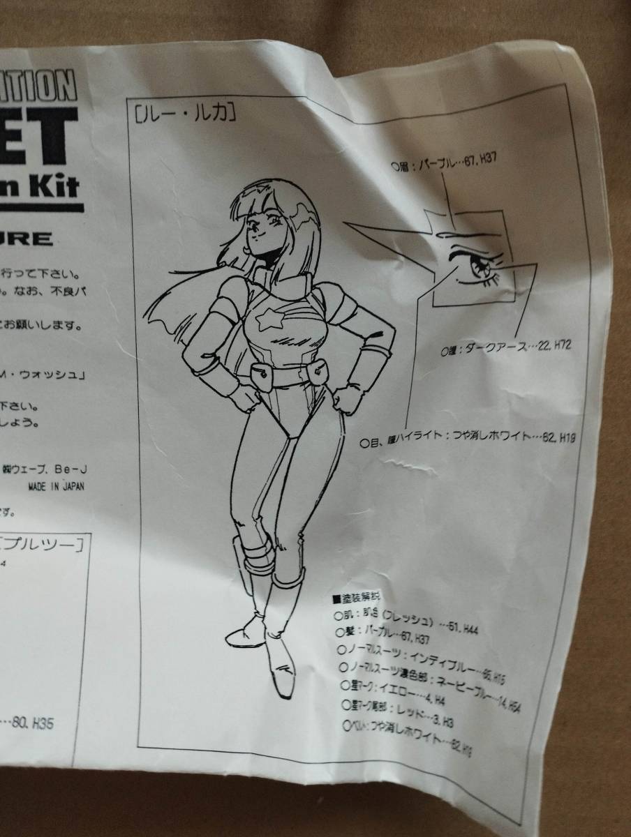Yahoo!オークション - 1/12 ルー・ルカ ガレージキット Yahoo!オークション - 1/12 ルー・ルカ ガレージキット