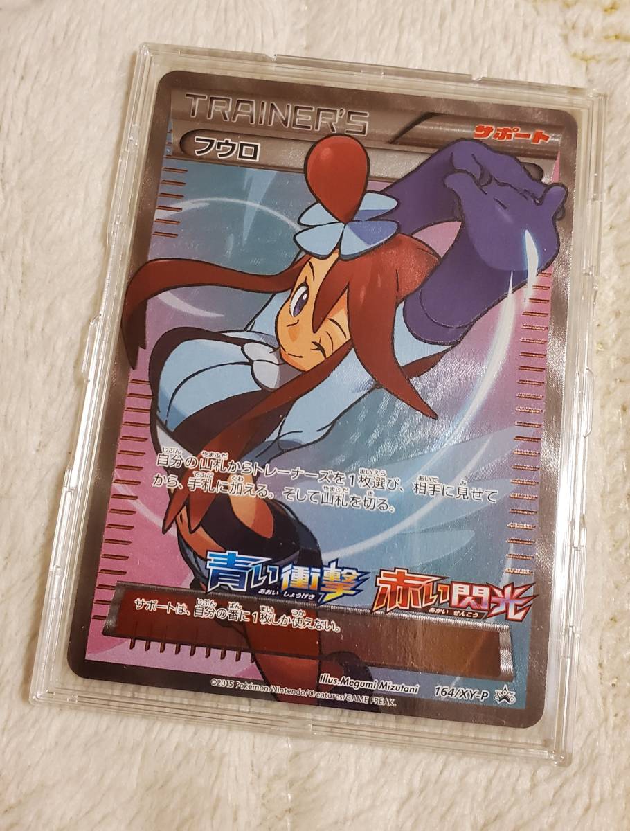 ポケモンカード☆フウロ プロモ SR仕様☆164/XY-P☆青い衝撃 赤い閃光