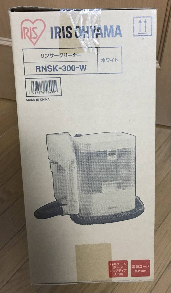 最新 新品 未開封 アイリスオーヤマ リンサークリーナー RNSK-300-W